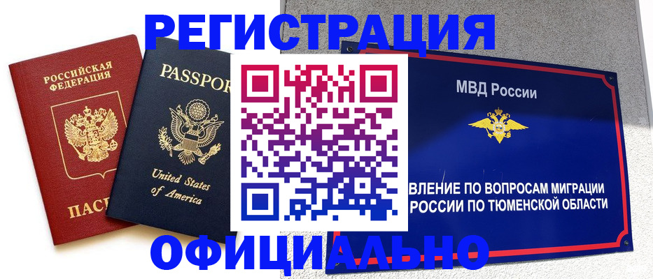 миграционный учет в Каспийске