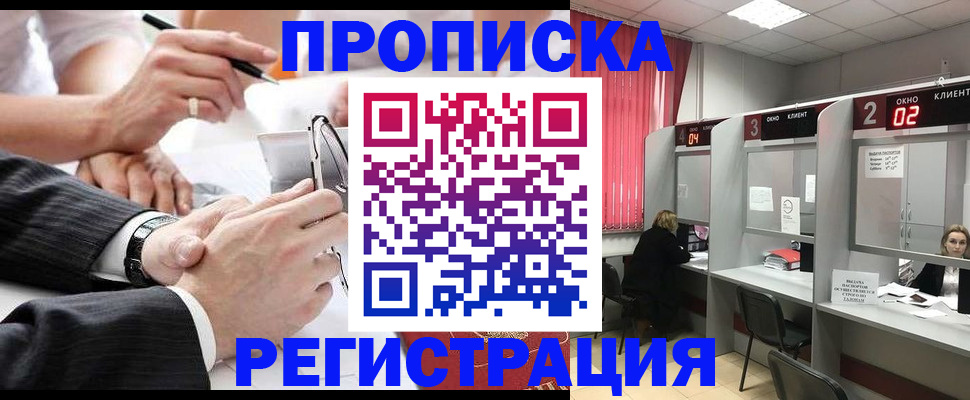 прописка 2025 в Каспийске